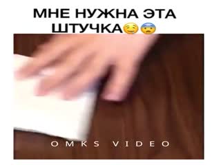 Мне нужна такая штучка