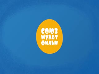 Возвращение в Простоквашино