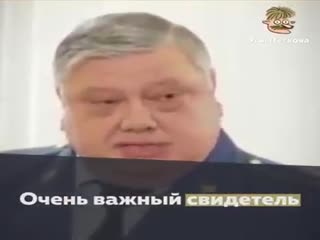 Очень важный свидетель