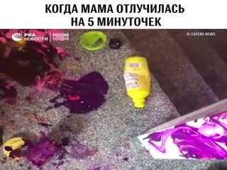 Мама будет рада!