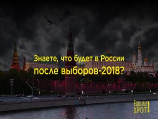 Финальный этап уничтожения России
