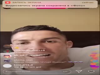 Роналду заговорил по-русски