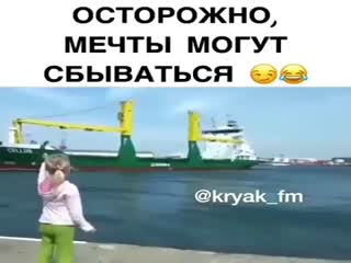 Осторожно, желания могут сбываться))