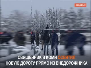 В Коми священник 