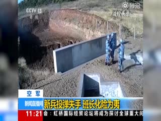 Китайский солдат спас кадета, бросившего гранату перед ограждением