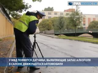 Алкотестер на расстоянии.