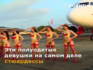 Вьетнам.Стюардессы.