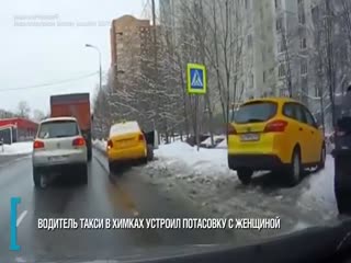 Водитель напал на женщину в машине «Яндекс.Такси» в ХИМКАХ