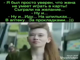 Проиграл желание