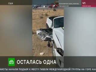 В США отказались лечить разбившуюся в ДТП россиянку