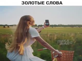 Золотые слова