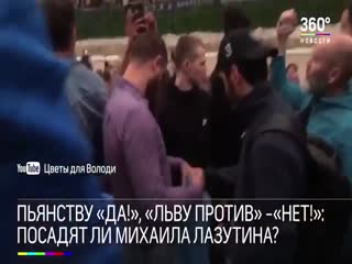 «Лев против» вырыл себе яму с помощью ОМОНа