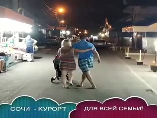 Сочи - курорт для всей семьи!