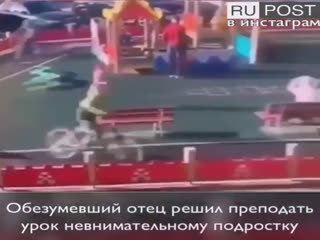 Обезумевший отец решил приподать урок невнимательному подростку!