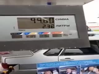 Невидимый бензин за настоящие деньги