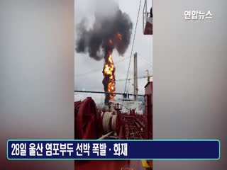 В Южной Корее взорвался танкер с российскими моряками