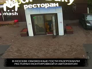 В Москве обиженные гости разгромили ресторан монтировкой и автоматом