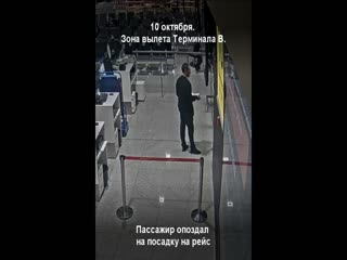 Когда немного нервничаешь из-за опоздания на свой самолет