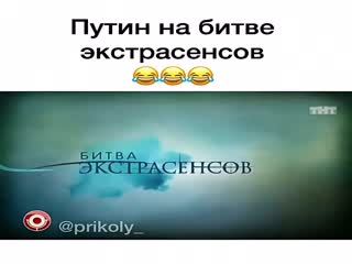 На битве экстрасенсов 