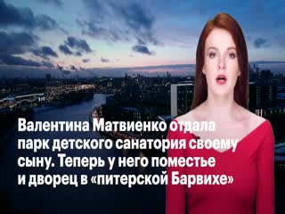 Правильно Валя,загребай, пока можешь...