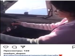 Пилот посадил свою девушку за штурвал в Якутии