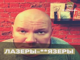 Лазеры-ху.зеры