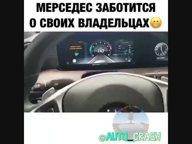 Умный Мерседес.