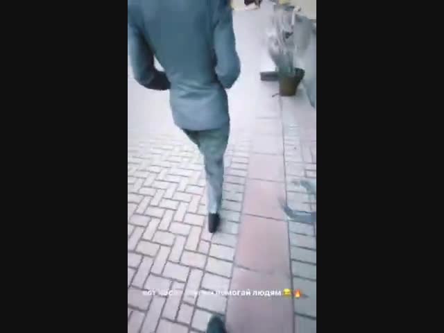 Вот так и делай добро!