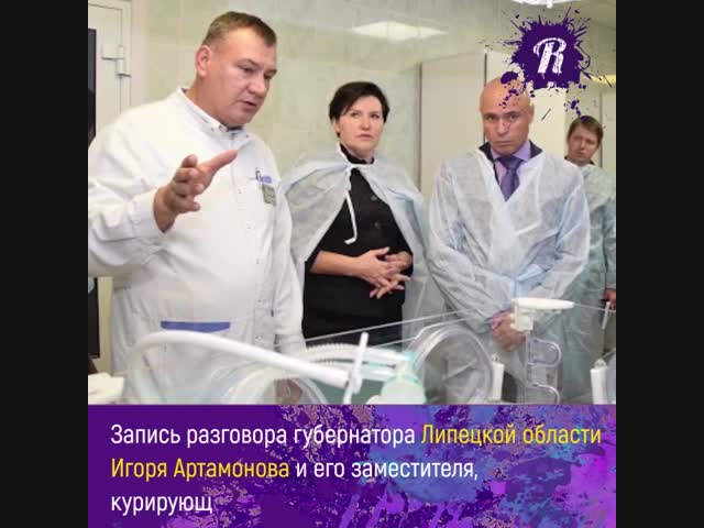 Липецкий губернатор просил подчинённых переписать статистику по COVID-19, чтобы о регионе не думали плохо