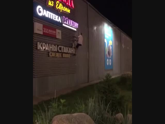 Пьяный парень в Витебске решил залезть на крышу торгового центра по стене