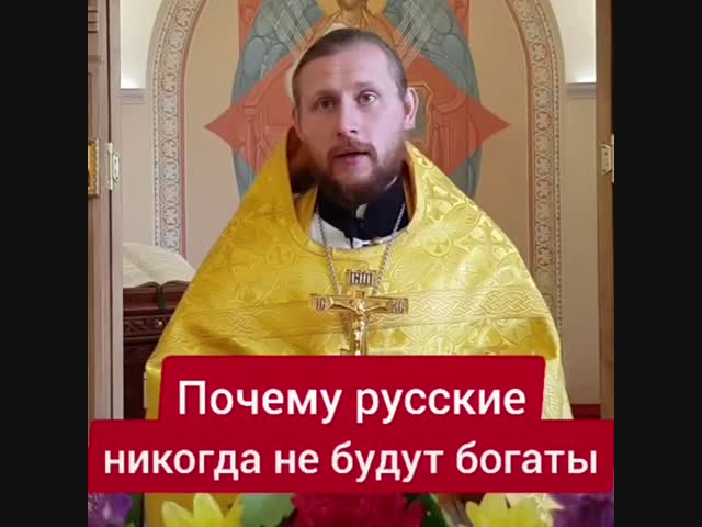 Мы русские, нам деньги не нужны, с нами Бог!