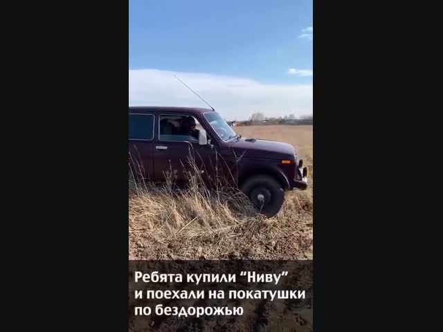 Покатались...