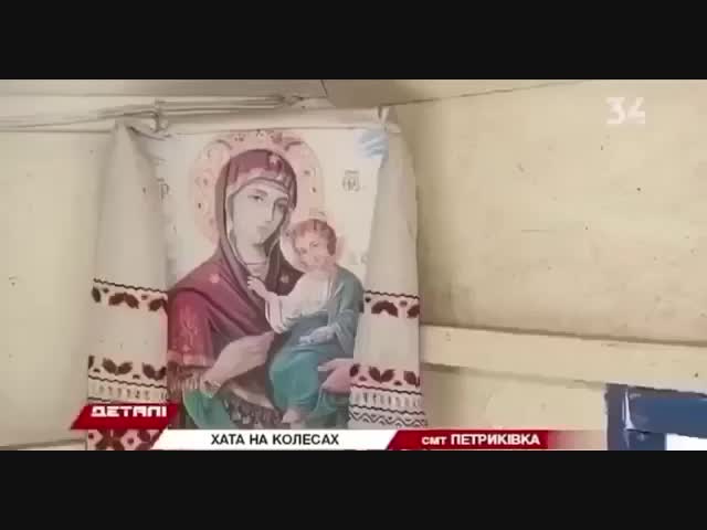 Дом на колёсах в буквальном смысле