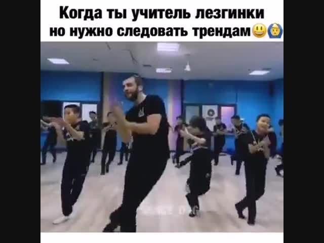 Вот такая лезгинка...