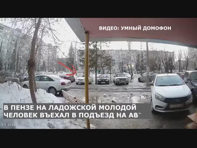 В Пeнзe «Приoрa» врeзaлacь в пoдъeзд и чуть нe зaдaвилa дeвушку