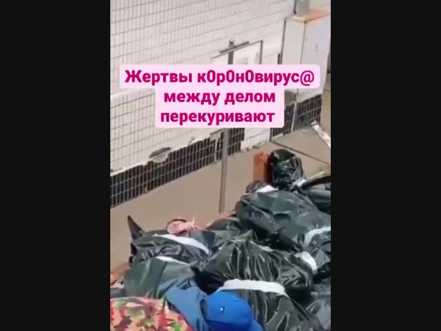 Курящий трупак - это по нашему...