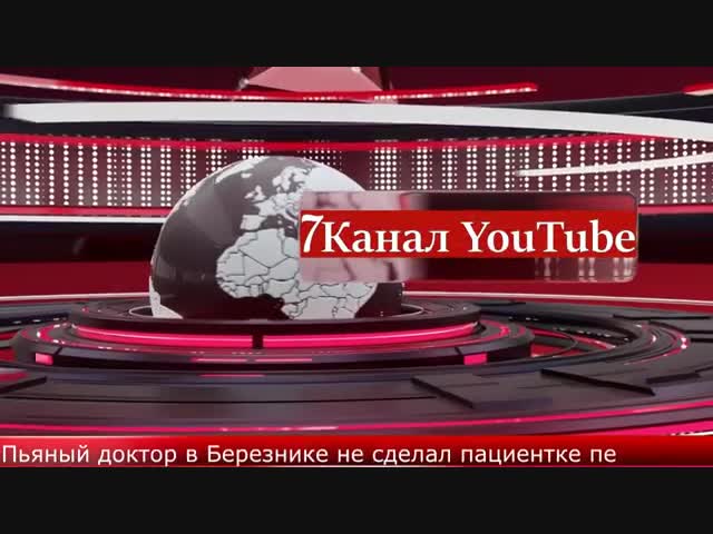 Пьяный доктор в Березнике не сделал перевязку пациентке