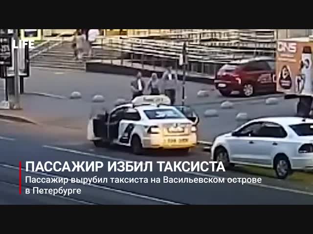 Пассажир избил таксиста в центре Петербурга