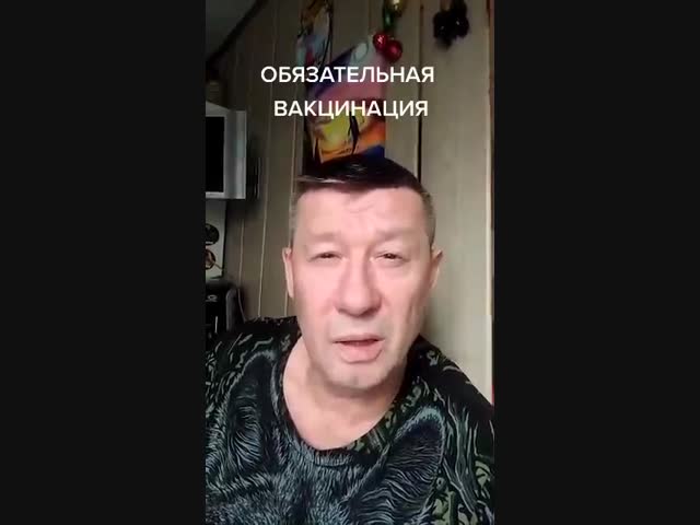 Обязательная вакцинация