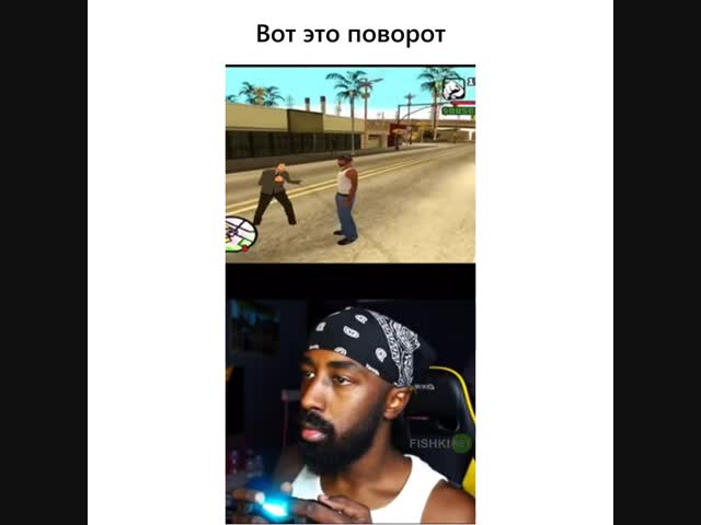 Тем временем в GTA: San Andreas .