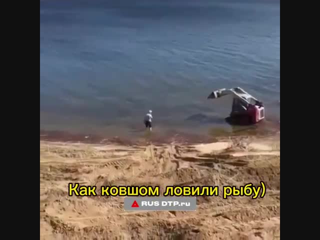 Погрузчиком поймали рыбу