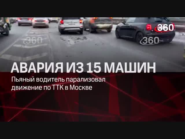 Массовая авария на Кутузовском проспекте в Москве: столкнулись более 10 машин  