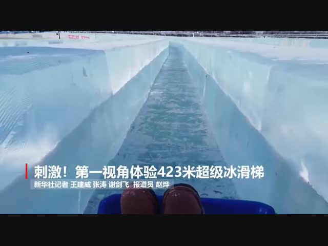 Ледяные горки в Харбине длиной 423 метра
