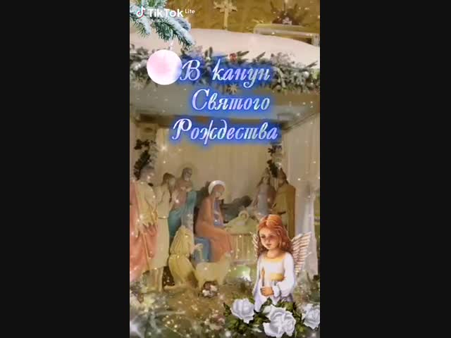 С Рождеством!