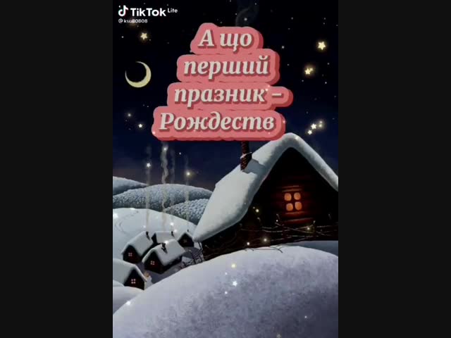 С православным Рождеством!