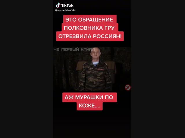 Бывший полковник ГРУ