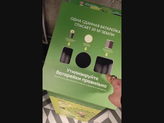 Утилизируем правильно!