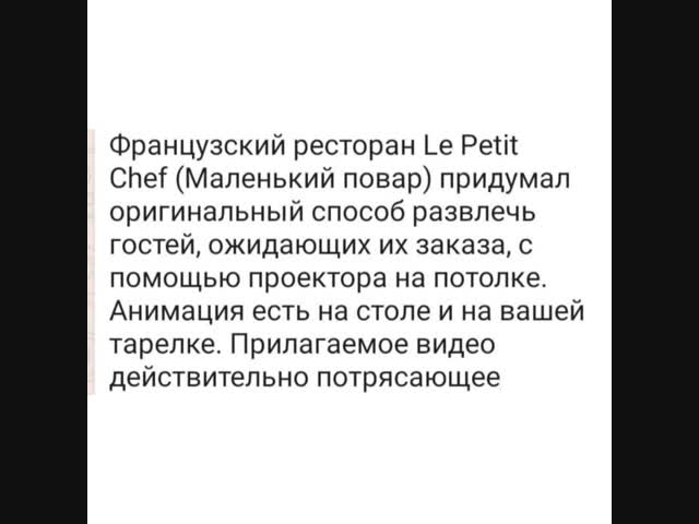 Пока ты ждёшь в ресторане