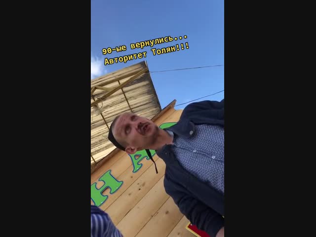 Базар по фене..