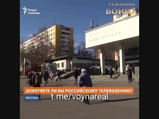Доверяете ли вы телевидению?